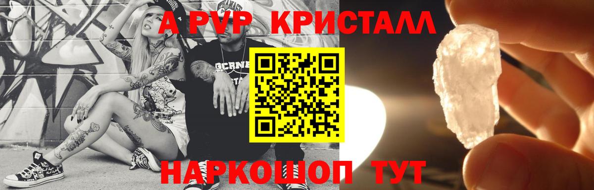 Alpha-PVP Crystall Псков