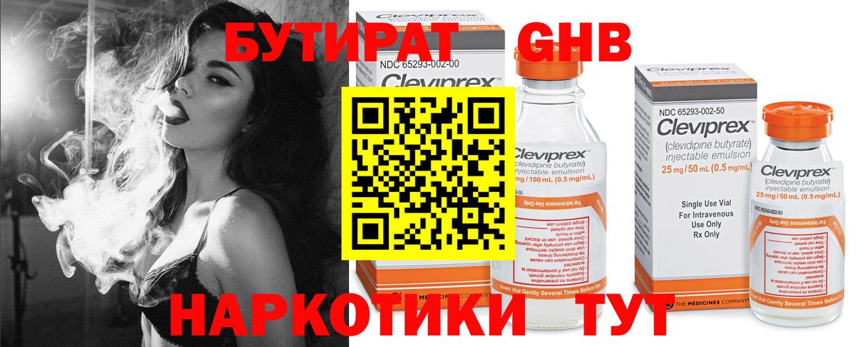 БУТИРАТ GHB Псков