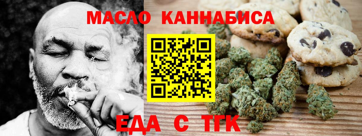 Еда ТГК марихуана  Вход с VPN  Псков 
