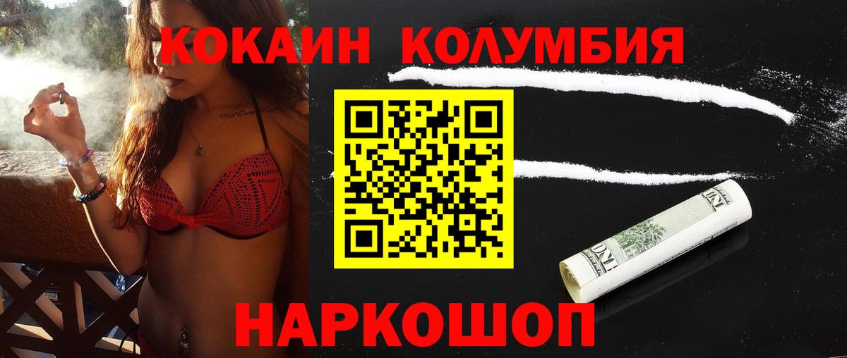 COCAIN  Кокаин Fish Scale  Вход с VPN  Псков  Cocaine Колумбийский 