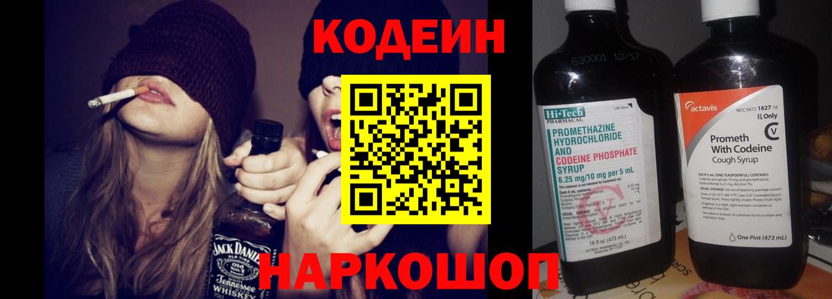 Кодеиновый сироп Lean Purple Drank  Вход с VPN  Псков 