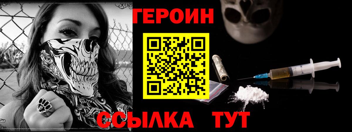 Героин  ГЕРОИН гречка  Вход с VPN  Псков 