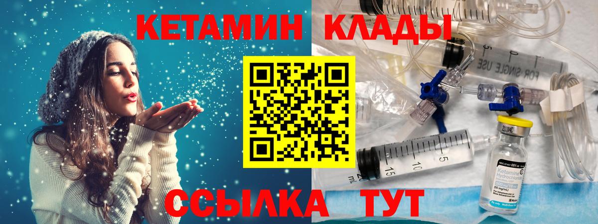 Псков  КЕТАМИН VHQ  Вход с VPN 
