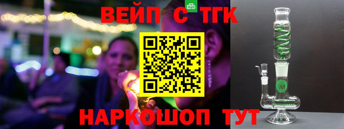 ТГК вейп Псков